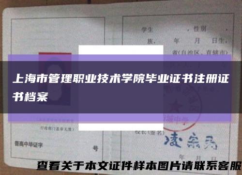 上海市管理职业技术学院毕业证书注册证书档案缩略图