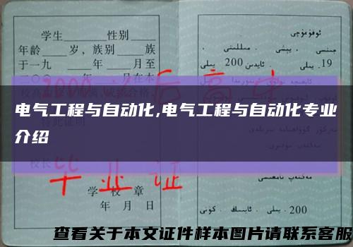 电气工程与自动化,电气工程与自动化专业介绍缩略图