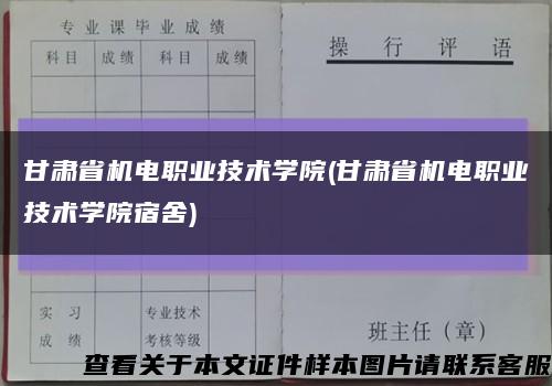 甘肃省机电职业技术学院(甘肃省机电职业技术学院宿舍)缩略图