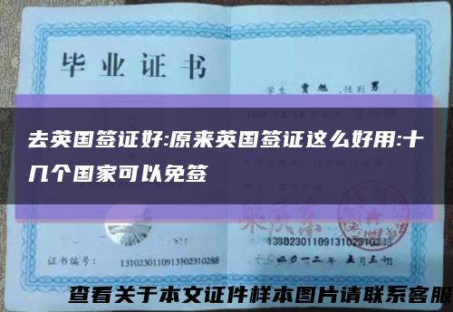 去英国签证好:原来英国签证这么好用:十几个国家可以免签缩略图