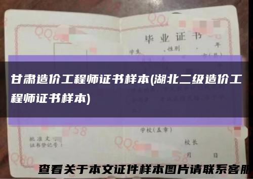 甘肃造价工程师证书样本(湖北二级造价工程师证书样本)缩略图