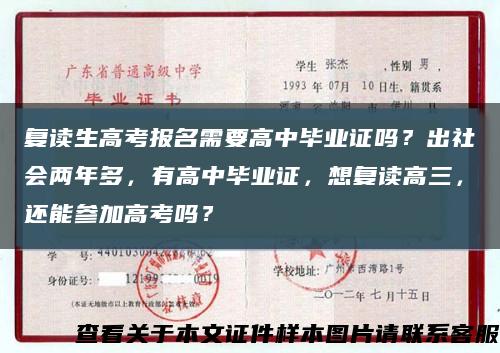 复读生高考报名需要高中毕业证吗？出社会两年多，有高中毕业证，想复读高三，还能参加高考吗？缩略图