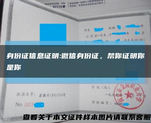 身份证信息证明:微信身份证，帮你证明你是你缩略图