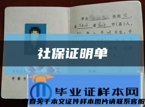社保证明单缩略图