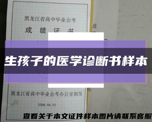 生孩子的医学诊断书样本缩略图