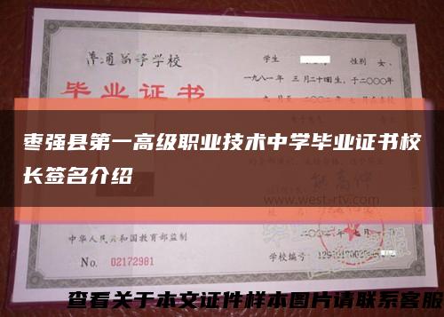 枣强县第一高级职业技术中学毕业证书校长签名介绍缩略图