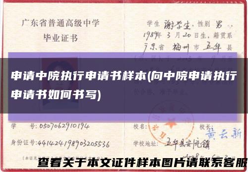 申请中院执行申请书样本(向中院申请执行申请书如何书写)缩略图