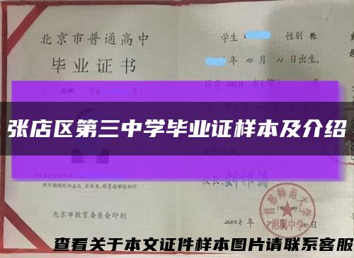 张店区第三中学毕业证样本及介绍缩略图