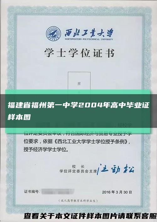 福建省福州第一中学2004年高中毕业证样本图缩略图