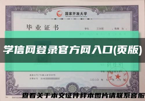 学信网登录官方网入口(页版)缩略图