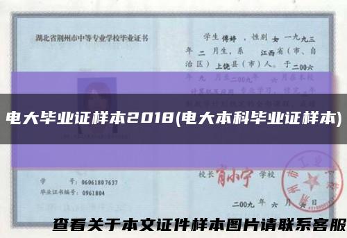 电大毕业证样本2018(电大本科毕业证样本)缩略图