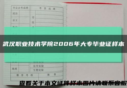 武汉职业技术学院2006年大专毕业证样本缩略图
