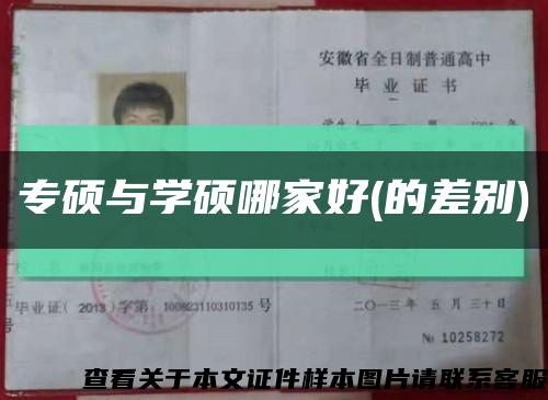 专硕与学硕哪家好(的差别)缩略图