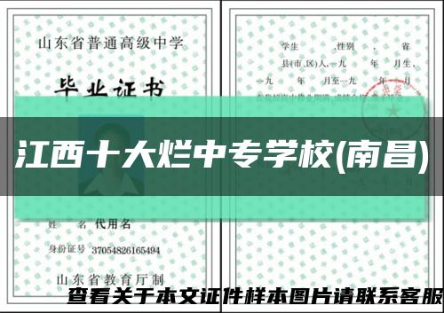 江西十大烂中专学校(南昌)缩略图