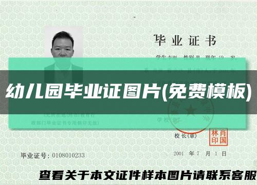 幼儿园毕业证图片(免费模板)缩略图