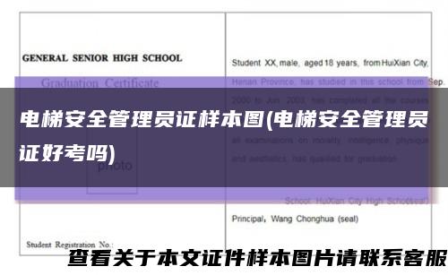 电梯安全管理员证样本图(电梯安全管理员证好考吗)缩略图
