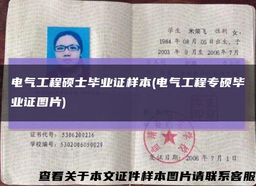 电气工程硕士毕业证样本(电气工程专硕毕业证图片)缩略图