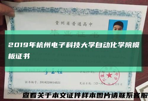 2019年杭州电子科技大学自动化学院模板证书缩略图