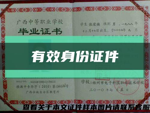 有效身份证件缩略图