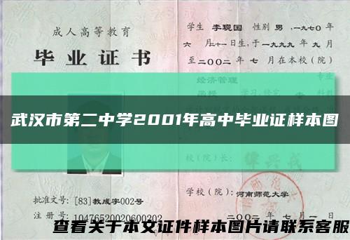 武汉市第二中学2001年高中毕业证样本图缩略图