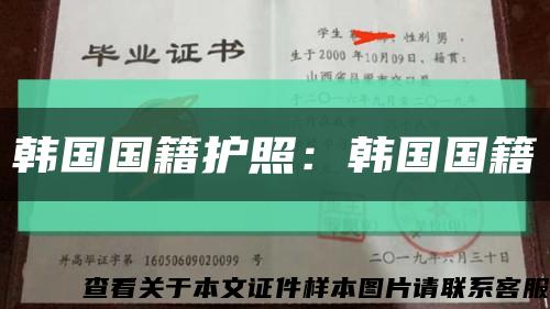 韩国国籍护照：韩国国籍缩略图