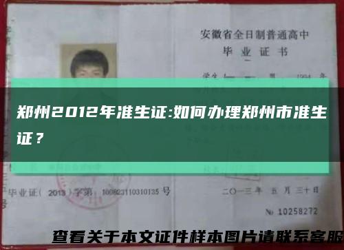 郑州2012年准生证:如何办理郑州市准生证？缩略图