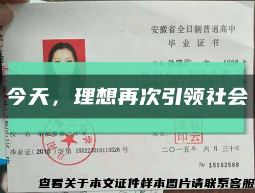 今天，理想再次引领社会缩略图