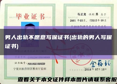 男人出轨不愿意写保证书(出轨的男人写保证书)缩略图