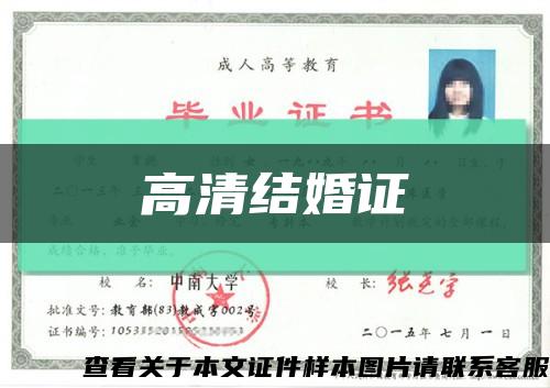 高清结婚证缩略图