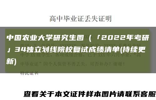 中国农业大学研究生图（「2022年考研」34独立划线院校复试成绩清单(持续更新)缩略图