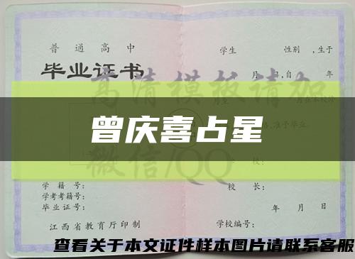 曾庆喜占星缩略图