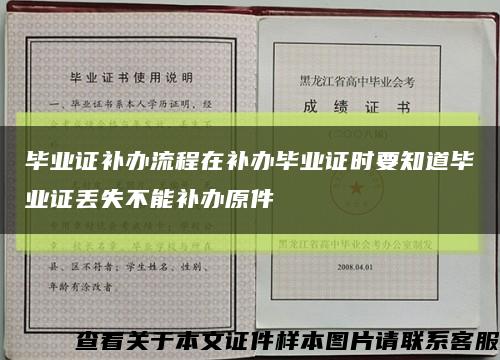 毕业证补办流程在补办毕业证时要知道毕业证丢失不能补办原件缩略图