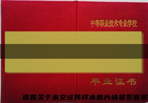 河南省伊川县第一高中2019年毕业证样本缩略图