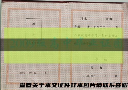 肥东县高中毕业证样本缩略图