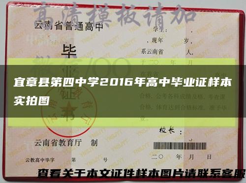 宜章县第四中学2016年高中毕业证样本实拍图缩略图