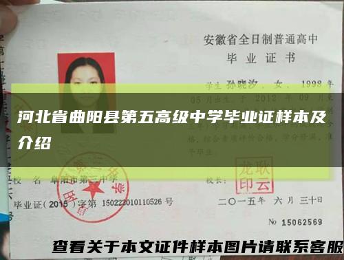 河北省曲阳县第五高级中学毕业证样本及介绍缩略图