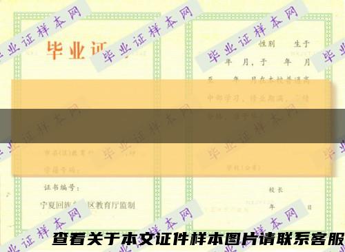 陕西省吴起县高级中学2017年高中毕业证样本缩略图