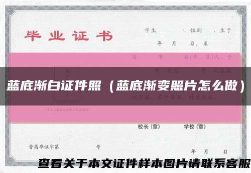 蓝底渐白证件照（蓝底渐变照片怎么做）缩略图