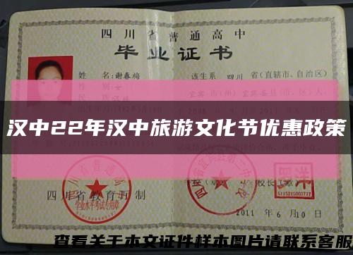 汉中22年汉中旅游文化节优惠政策缩略图