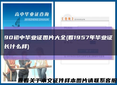 90初中毕业证图片大全(看1957年毕业证长什么样)缩略图