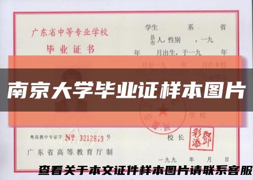南京大学毕业证样本图片缩略图