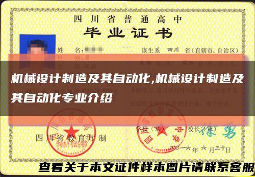 机械设计制造及其自动化,机械设计制造及其自动化专业介绍缩略图