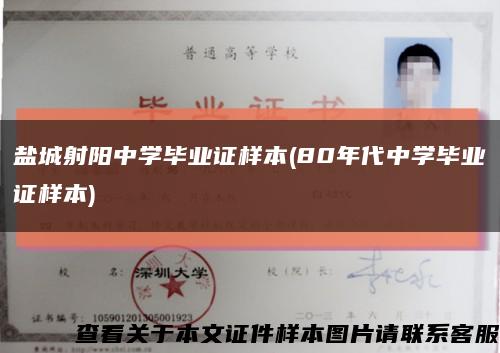 盐城射阳中学毕业证样本(80年代中学毕业证样本)缩略图