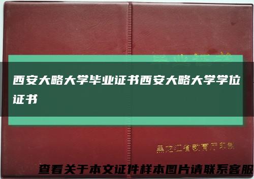 西安大略大学毕业证书西安大略大学学位证书缩略图