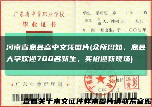 河南省息县高中文凭图片(众所周知，息县大学欢迎700名新生，实拍迎新现场)缩略图