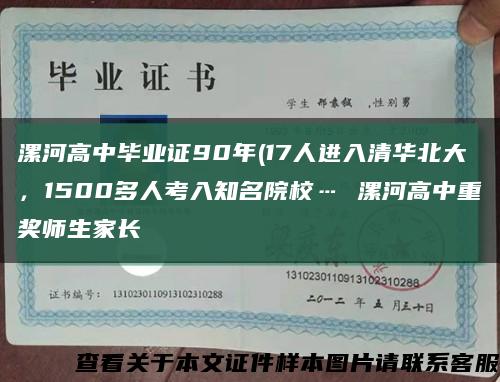 漯河高中毕业证90年(17人进入清华北大，1500多人考入知名院校… 漯河高中重奖师生家长缩略图