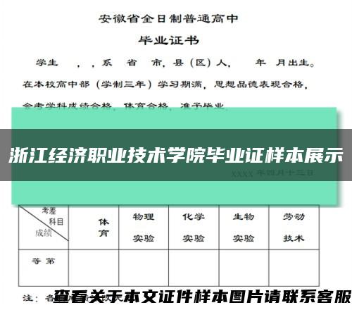浙江经济职业技术学院毕业证样本展示缩略图