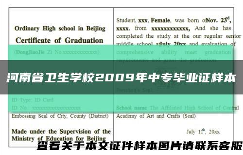 河南省卫生学校2009年中专毕业证样本缩略图