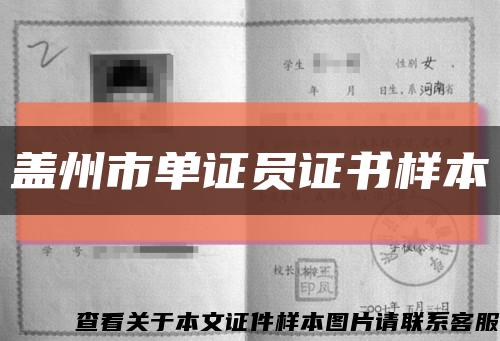 盖州市单证员证书样本缩略图