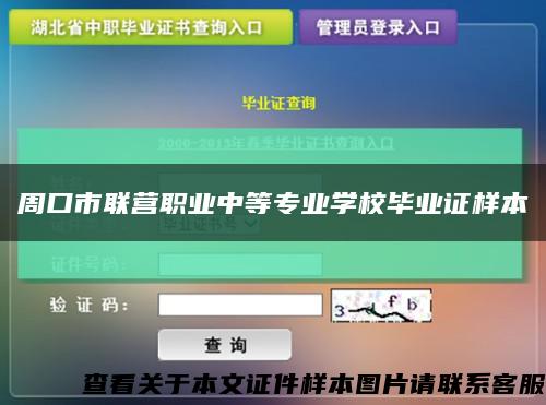 周口市联营职业中等专业学校毕业证样本缩略图